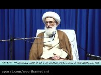دیداراعضای جامعه خیرین مدرسه ساز باآیت الله نوری همدانی