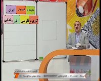فارسی اول ابتدایی : شنبه 10 خرداد