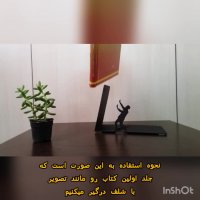نگهدارنده کتاب طرح آدمک