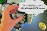 چرا باید با خرید نقره سرمایه گذاری کنیم ؟ جایگزین کردن نقره به جای طلا