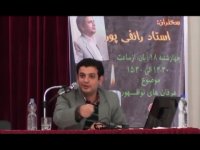 سخنرانی استاد رائفی پور - موسیقی - تهران - 1390/09/02