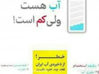 آب.ویدیو رو بازنشر کن.حتما ببین