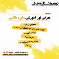 معرفی تور آموزشی دایره طلایی