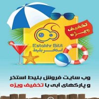 لذت شنا در پارک آبی تبریز با استخر بلیط