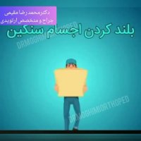 دشمن اصلی ستون فقرات
