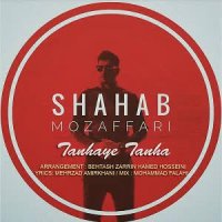 آهنگ شهاب مظفری به نام تنها تنها که تیراژ سریال دل است + تهران سانگ