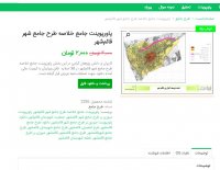 دانلود جامع خلاصه طرح جامع شهر قائم شهر ppt