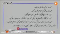 فیلم درس فارسی پایه هفتم در شبکه آموزش مورخ ۱۵ اسفند 98