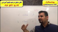 آموزش 100 % تضمینی زبان ایتالیایی و آمادگی جهت آزمون استرنی (استاد 10 زبانه استاد علی کیانپور)