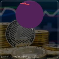 لایت کوین چیست؟ | لایت کوین تا کجا رشد می کند؟