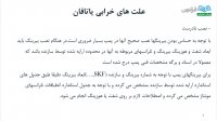 "پمپ‌های سانتریفیوژ - طراحی، عملکرد و تعمیر درس 6: تعمیر پمپ سانتریفیوژ- موارد تعمیراتی یاتاقان‌ها"