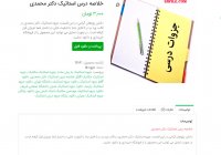 خلاصه درس استاتیک دکتر محمدی pdf