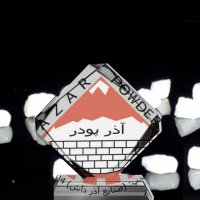 معرفی مموعه آذر پودر (صنایع آذر داش تبریز)