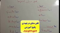 آموزش 100% تضمینی مکالمه ی زبان ترکی با پکیج استاد علی کیانپور