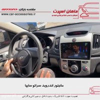 مانیتور اندروید سراتو سایپا - ماهان اسپرت
