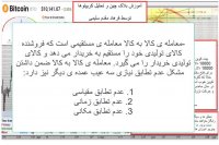 آموزش تحلیل بلاکچین و رمز ارز ها در فرهاد اکسچنج قسمت 36 سی و ششم