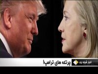چرتکه های سیاسی ترامپ!