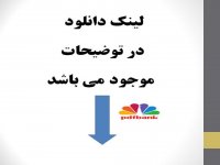 بررسی اثر بخشی برخی روشها بر کنترل سیلاب شهری و