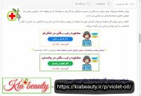 روغن گل بنفشه کیابیوتی | https://kiabeauty.ir/p/violet-oil/
