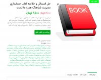 دانلود حل المسائل و خلاصه کتاب حسابداری مدیریت شباهنگ همراه با تست pdf