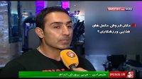 سوژه روز؛ خطر مکمل های غذایی در ورزش !