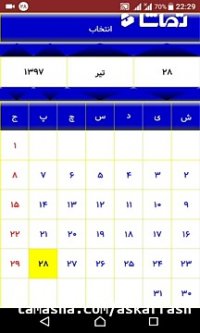 آموزش برنامه جامع شخصی کوشیار - محاسبه راس چک