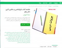 دانلود خلاصه کتاب ابزارشناسی و ماشین کاری دکتر رازفر pdf