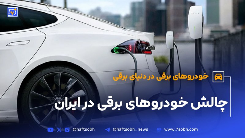خاموشی آخرین ایستگاه خودروهای برقی