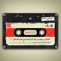 ماجرای یهودی و زائر امیرالمومنین علیه‌السلام