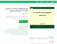 دانلود راهنمای بکارگیری استاندارد حسابداری شماره 17 دارایی های نامشهود pdf