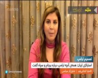 برداشت کارشناس تلویزیون من و تو از اظهارات ترامپ