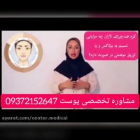 درمان قطعی چین و چروک پوست توسط کرم درمانی لازان
