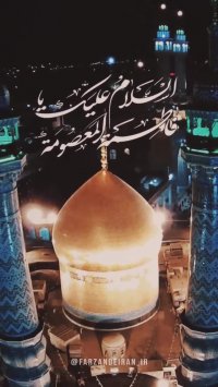 کلیپ کوتاه شهادت حضرت معصومه س