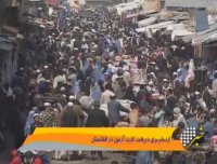 تجمع دانش‌ آموزان در افغانستان، جان یک تن را گرفت و 20 تن را زخمی کرد