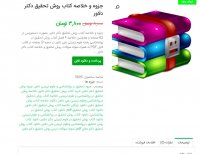 دانلود جزوه و خلاصه کتاب روش تحقیق جو دلاور WORD