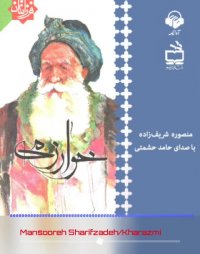 پادکست: کتاب صوتی خوارزمی