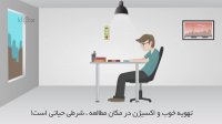 موشن گرافیک - توصیه های مفید برای مطالعه بهتر
