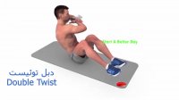 ورزش در خانه - حرکت دبل توئیست مناسب برای آب کردن چربی های شکم و پهلو