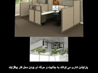 پارتیشن اداری