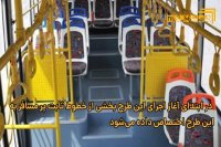 طرح رزرو صندلی اتوبوس از فردا عملیاتی می شود