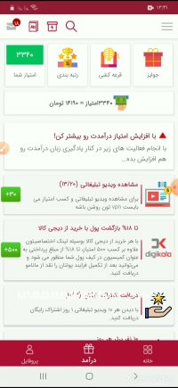 کسب در آمد از اینترنت