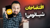 بزرگترین شکست های شیائومی