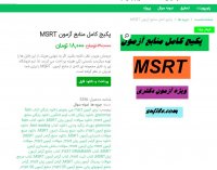 دانلود پکیج کامل منابع آزمونpdf  MSRT