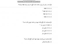 نمونه سوال رایگان گچ کاری درجه 3 فنی حرفه ای