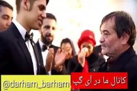 #سه برادر خداوردی_ #مادرشوهر