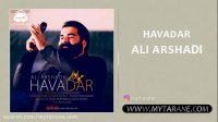 دانلود آهنگ جدید علی ارشدی هوادار