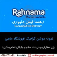 نمونه موشن گرافیک | ساخت تیزر تبلیغاتی ...