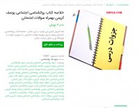 دانلود خلاصه کتاب روانشناسی اجتماعی یوسف کریمی بهمراه سوالات امتحانی pdf