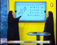 درس ریاضی هشتم : شنبه 24 خرداد