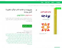 دانلود خلاصه کتاب فراگرد تنظیم تا کنترل بودجه ppt